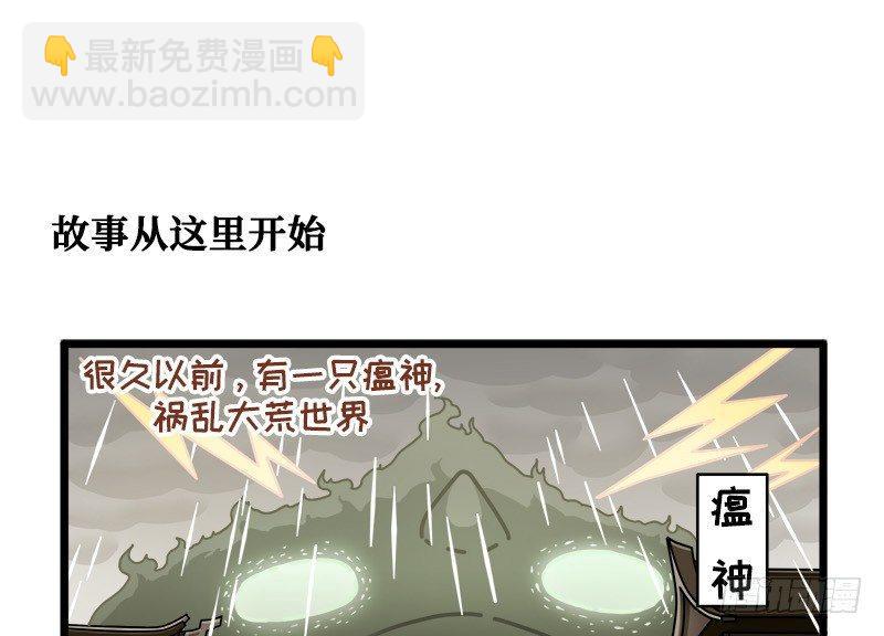 《山海镜花龙子实习日记》重阳节特别篇（上） 第2页