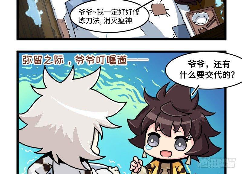 《山海镜花龙子实习日记》重阳节特别篇（上） 第4页