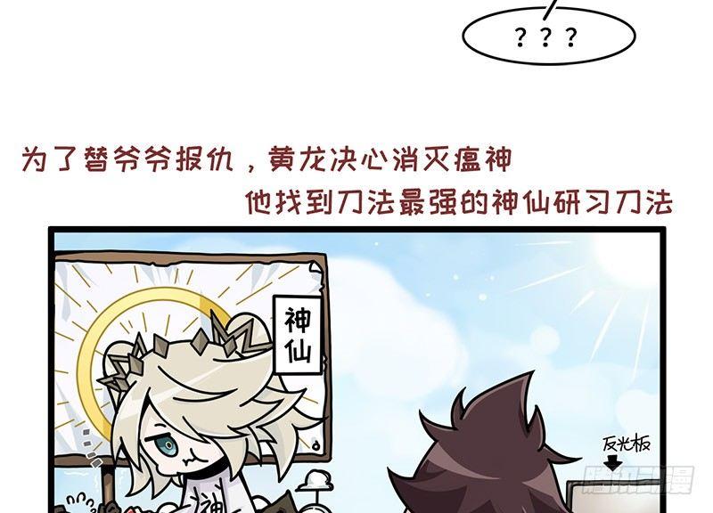 《山海镜花龙子实习日记》重阳节特别篇（上） 第6页