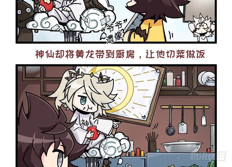 《山海镜花龙子实习日记》重阳节特别篇（上） 第7页