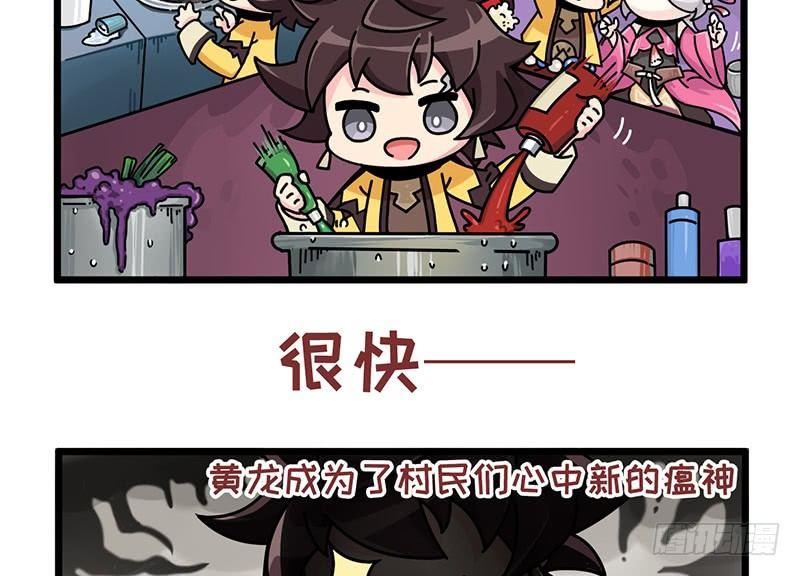《山海镜花龙子实习日记》重阳节特别篇（上） 第9页