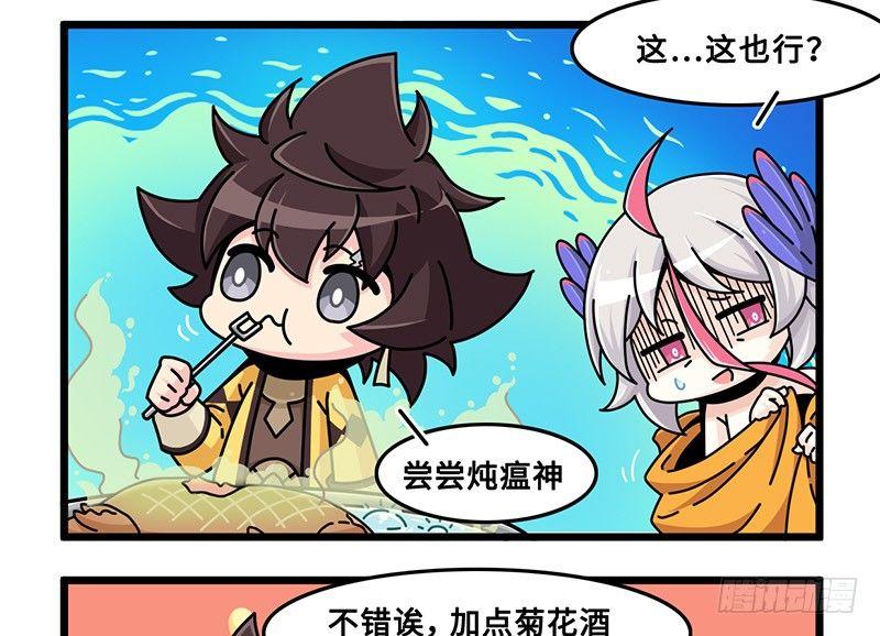 《山海镜花龙子实习日记》重阳节特别篇（下） 第10页