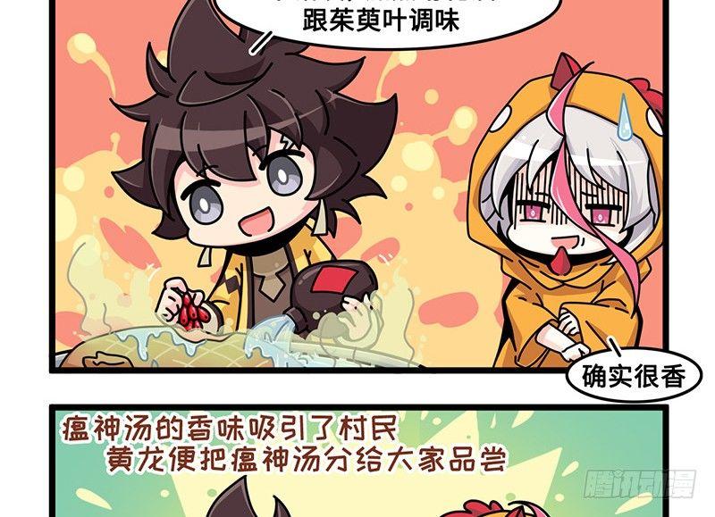 《山海镜花龙子实习日记》重阳节特别篇（下） 第11页