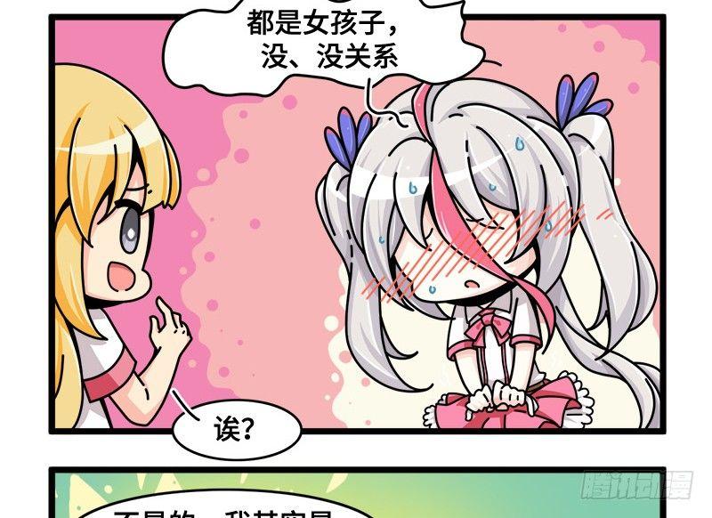 《山海镜花龙子实习日记》第五十三话 你也来了？ 第4页