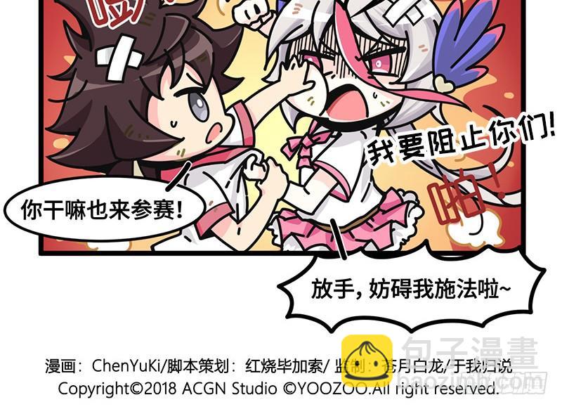 《山海镜花龙子实习日记》第五十三话 你也来了？ 第9页