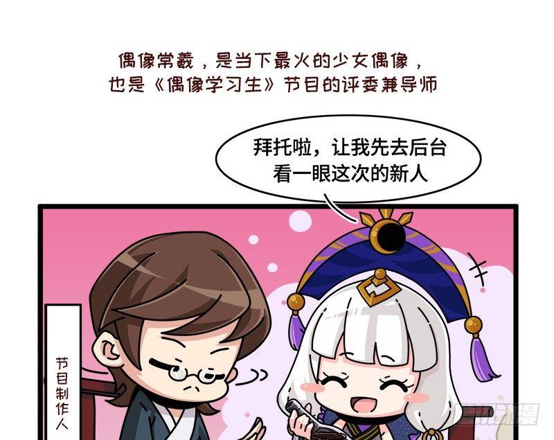 《山海镜花龙子实习日记》第五十一话 偶像常羲 第2页