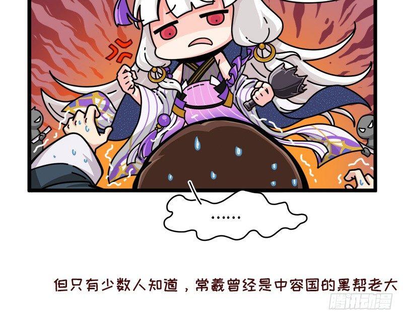 《山海镜花龙子实习日记》第五十一话 偶像常羲 第5页