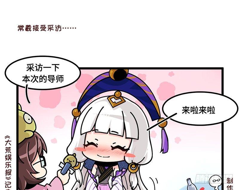 《山海镜花龙子实习日记》第五十一话 偶像常羲 第6页
