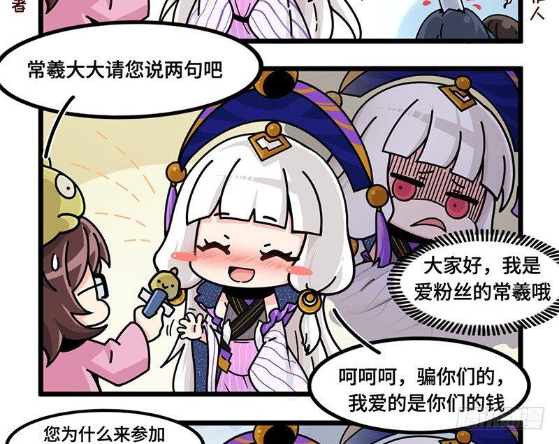 《山海镜花龙子实习日记》第五十一话 偶像常羲 第7页