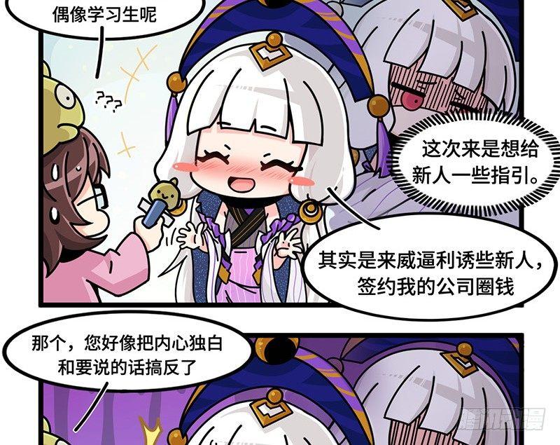 《山海镜花龙子实习日记》第五十一话 偶像常羲 第8页
