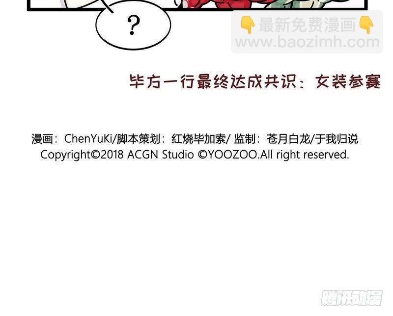《山海镜花龙子实习日记》第五十话 要参赛吗 第10页