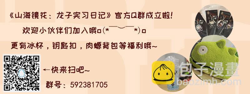 《山海镜花龙子实习日记》第五十话 要参赛吗 第11页