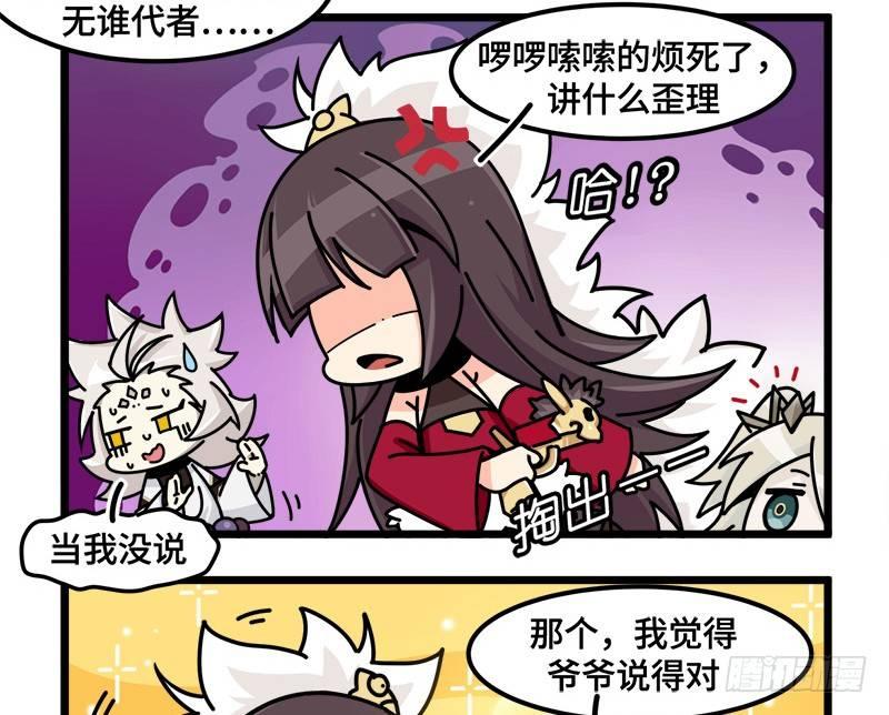 《山海镜花龙子实习日记》第五十话 要参赛吗 第3页
