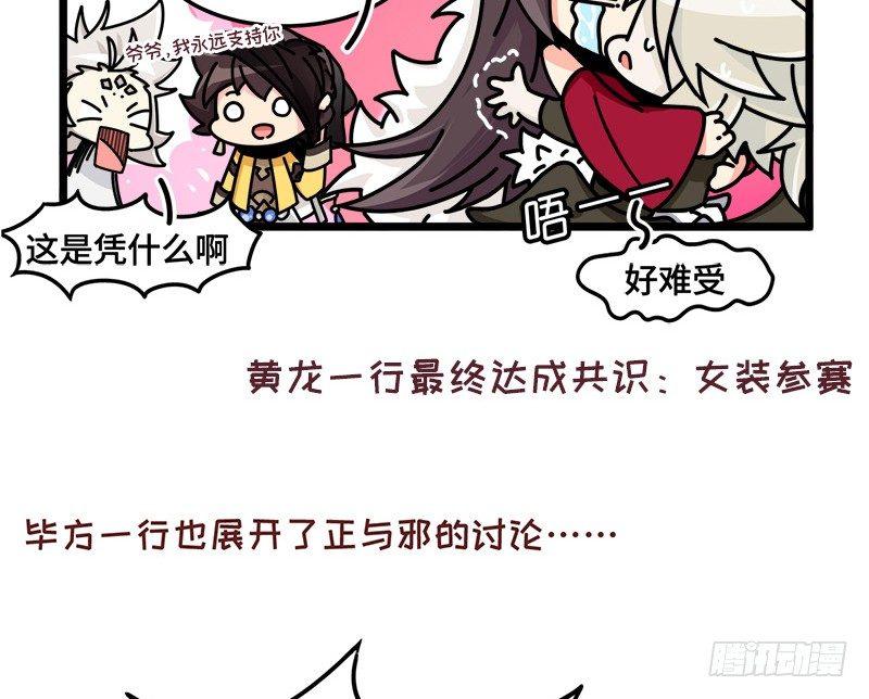 《山海镜花龙子实习日记》第五十话 要参赛吗 第5页