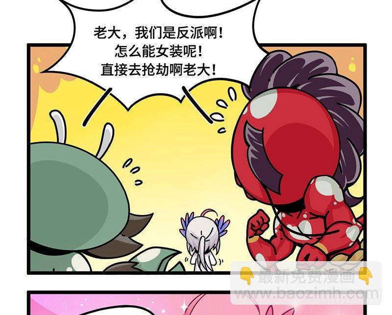 《山海镜花龙子实习日记》第五十话 要参赛吗 第6页