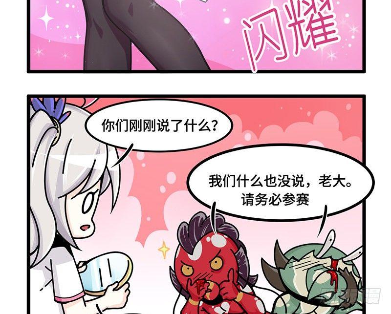 《山海镜花龙子实习日记》第五十话 要参赛吗 第9页