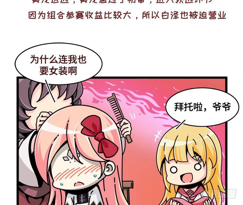 《山海镜花龙子实习日记》第五十二话 别紧张爷爷 第2页