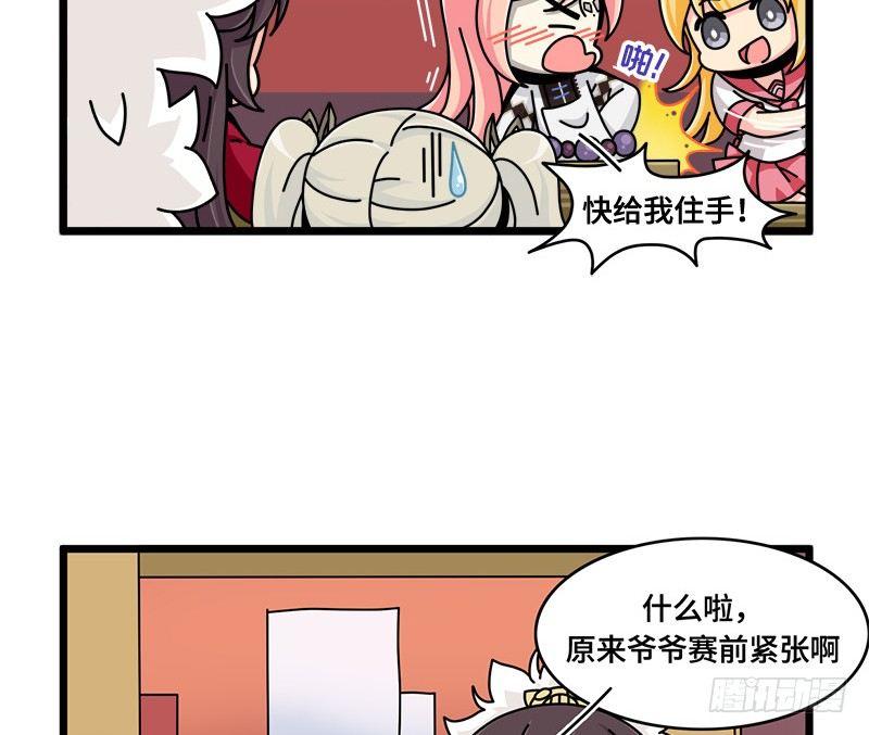 《山海镜花龙子实习日记》第五十二话 别紧张爷爷 第5页