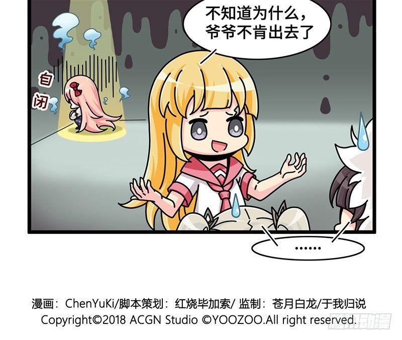 《山海镜花龙子实习日记》第五十二话 别紧张爷爷 第8页