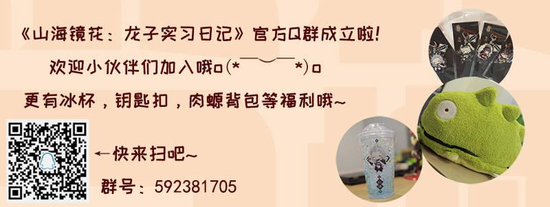 《山海镜花龙子实习日记》第五十二话 别紧张爷爷 第9页