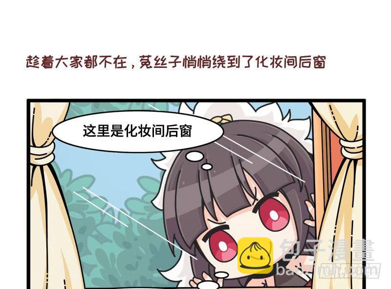 《山海镜花龙子实习日记》第五十四话 窗外 第2页