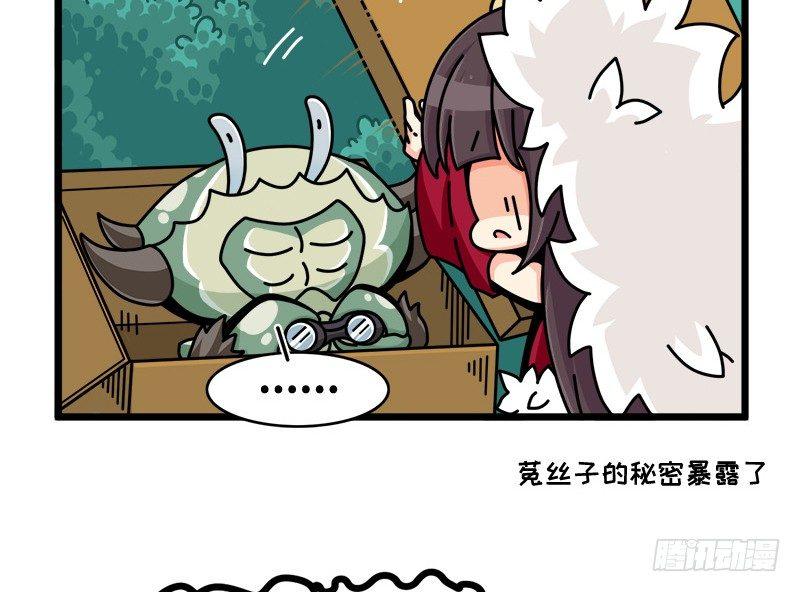《山海镜花龙子实习日记》第五十四话 窗外 第5页