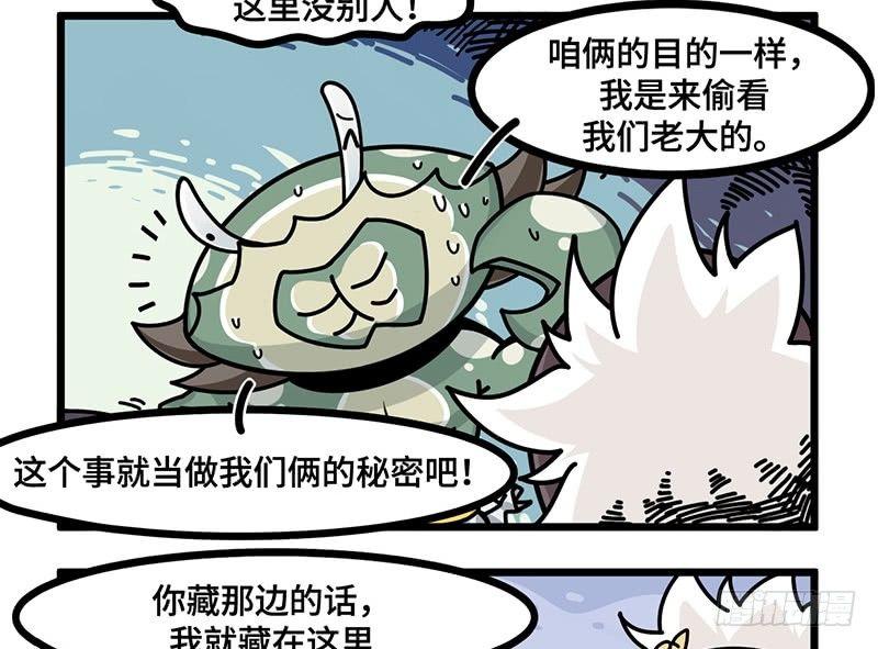 《山海镜花龙子实习日记》第五十四话 窗外 第7页