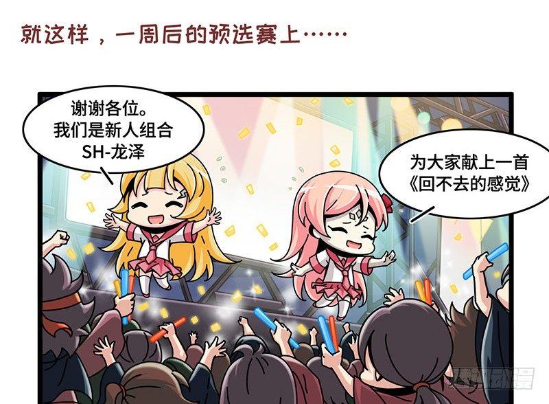 《山海镜花龙子实习日记》第五十七话 要变姐俩咯 第6页