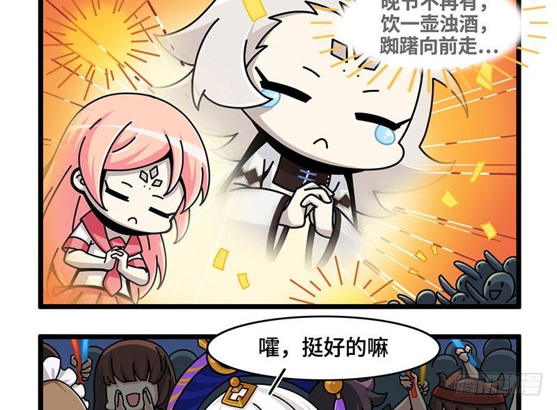 《山海镜花龙子实习日记》第五十七话 要变姐俩咯 第8页