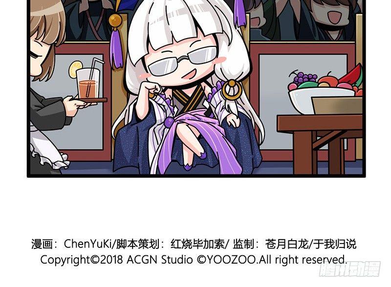 《山海镜花龙子实习日记》第五十七话 要变姐俩咯 第9页
