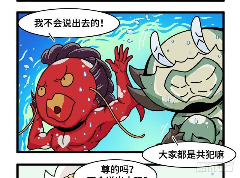 《山海镜花龙子实习日记》第五十五话 被选中的偶像 第3页