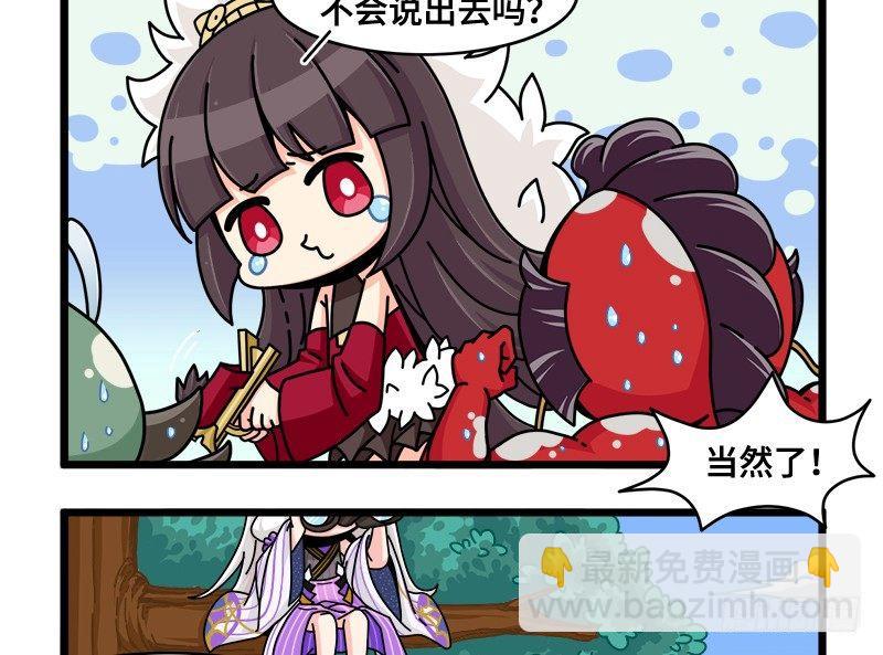 《山海镜花龙子实习日记》第五十五话 被选中的偶像 第4页