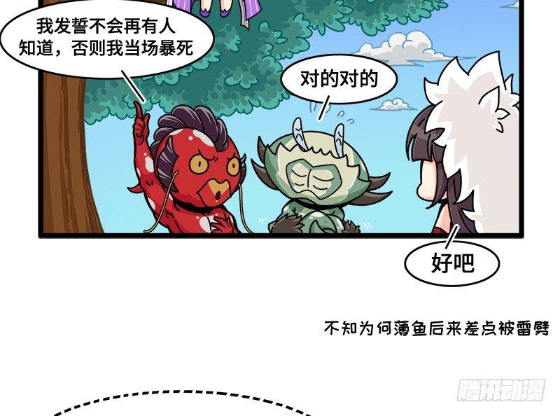 《山海镜花龙子实习日记》第五十五话 被选中的偶像 第5页