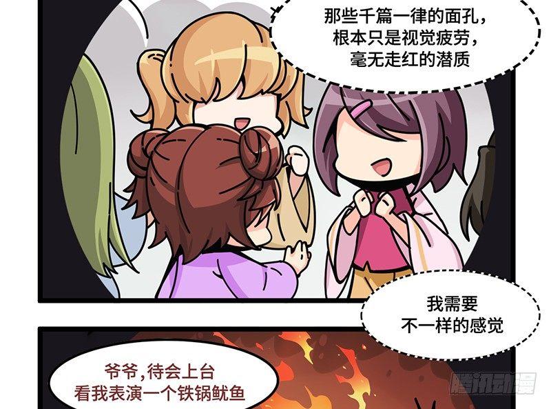 《山海镜花龙子实习日记》第五十五话 被选中的偶像 第7页