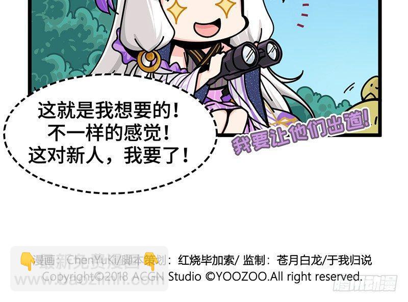 《山海镜花龙子实习日记》第五十五话 被选中的偶像 第9页