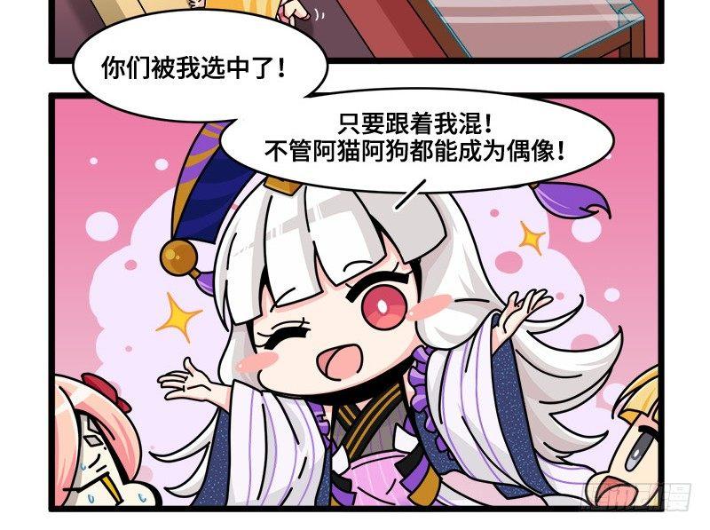 《山海镜花龙子实习日记》第五十六话 是月神是恶魔？ 第3页