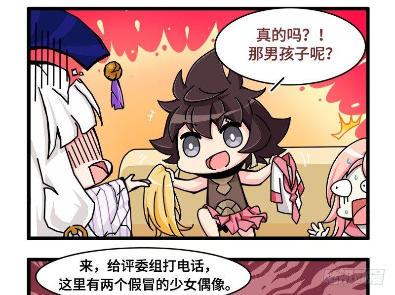 《山海镜花龙子实习日记》第五十六话 是月神是恶魔？ 第4页