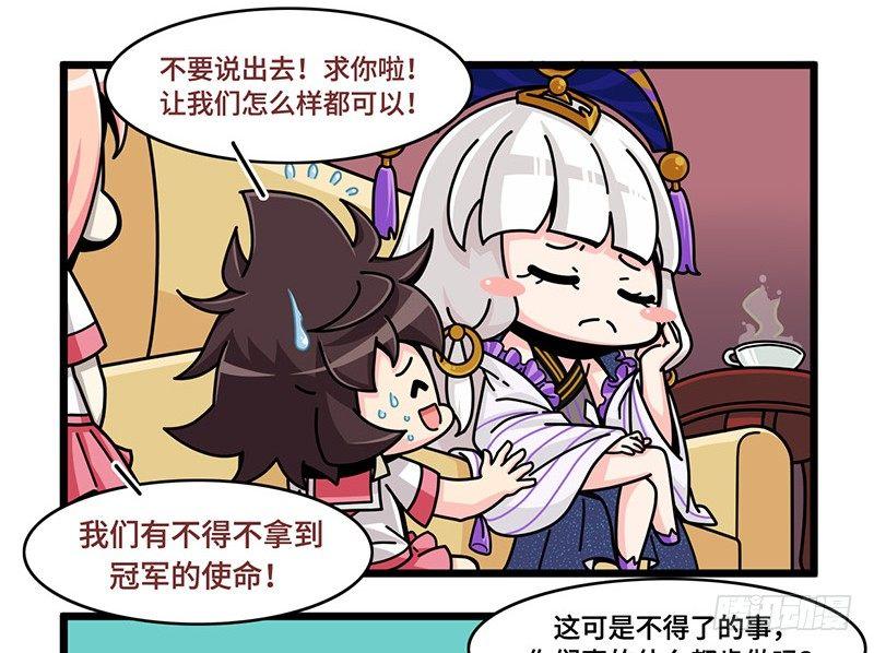 《山海镜花龙子实习日记》第五十六话 是月神是恶魔？ 第6页