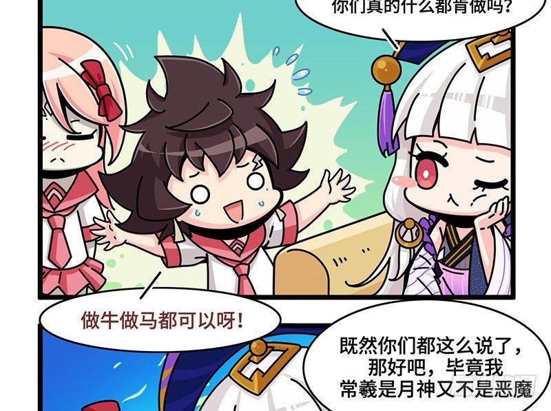 《山海镜花龙子实习日记》第五十六话 是月神是恶魔？ 第7页