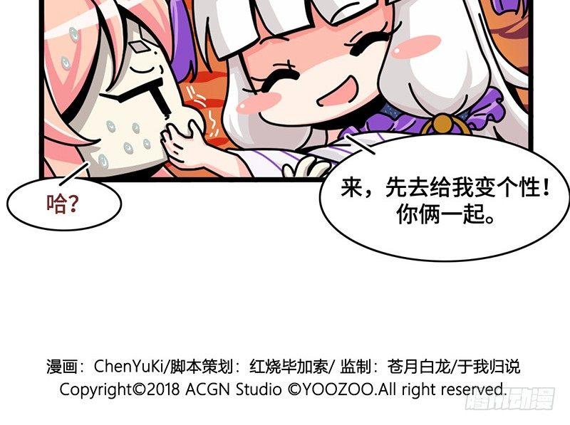 《山海镜花龙子实习日记》第五十六话 是月神是恶魔？ 第9页