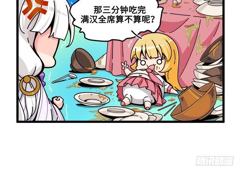 《山海镜花龙子实习日记》第五十九话 半斤八两 第5页