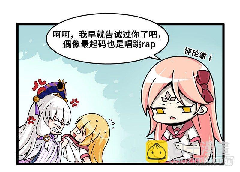 《山海镜花龙子实习日记》第五十九话 半斤八两 第6页