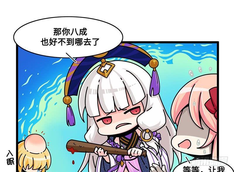 《山海镜花龙子实习日记》第六十一话 特训一 第6页