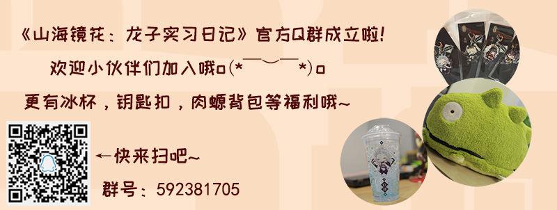 《山海镜花龙子实习日记》第五十八话 做全职偶像吗？ 第10页