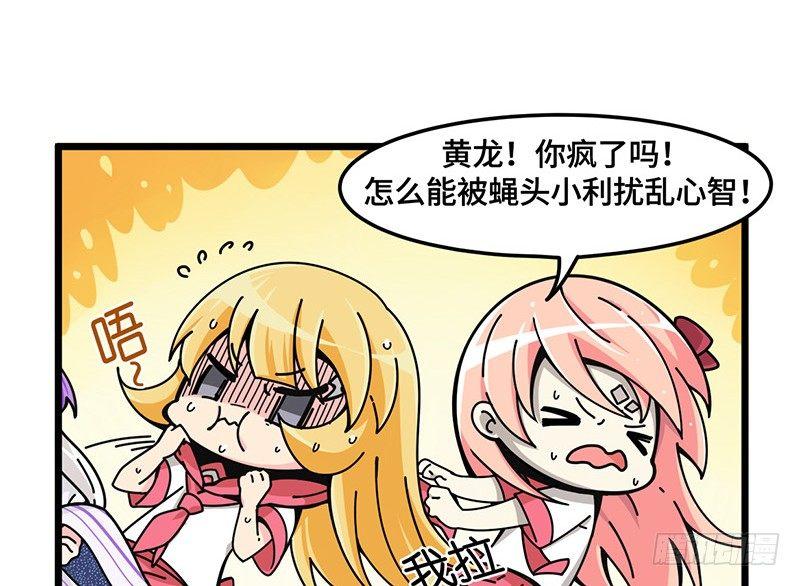 《山海镜花龙子实习日记》第五十八话 做全职偶像吗？ 第6页