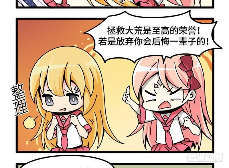 《山海镜花龙子实习日记》第五十八话 做全职偶像吗？ 第7页