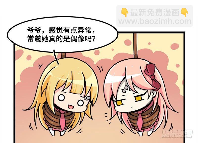 《山海镜花龙子实习日记》第六十话 快点想起来！ 第2页