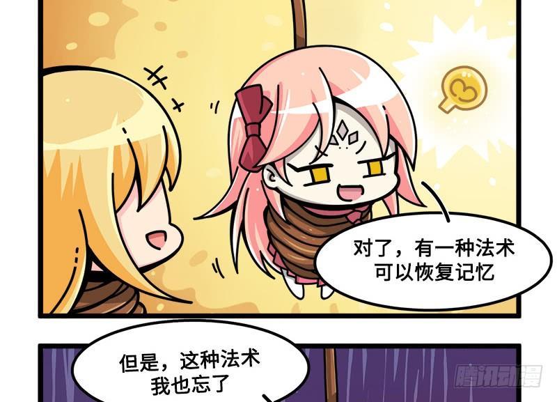 《山海镜花龙子实习日记》第六十话 快点想起来！ 第4页
