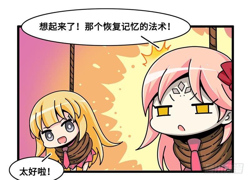 《山海镜花龙子实习日记》第六十话 快点想起来！ 第6页