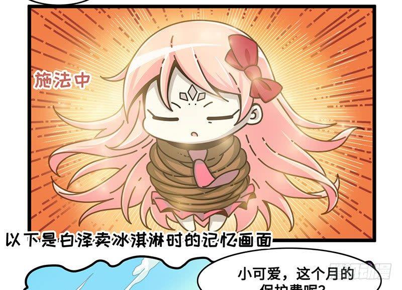 《山海镜花龙子实习日记》第六十话 快点想起来！ 第7页